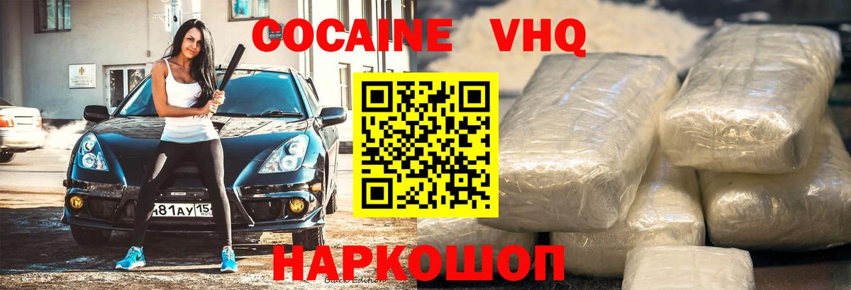 Кокаин  Вход с VPN  Вольск  COCAIN Эквадор  КОКАИН VHQ 