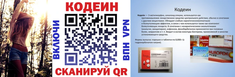 что такое   Вольск  Кодеин напиток Lean (лин) 