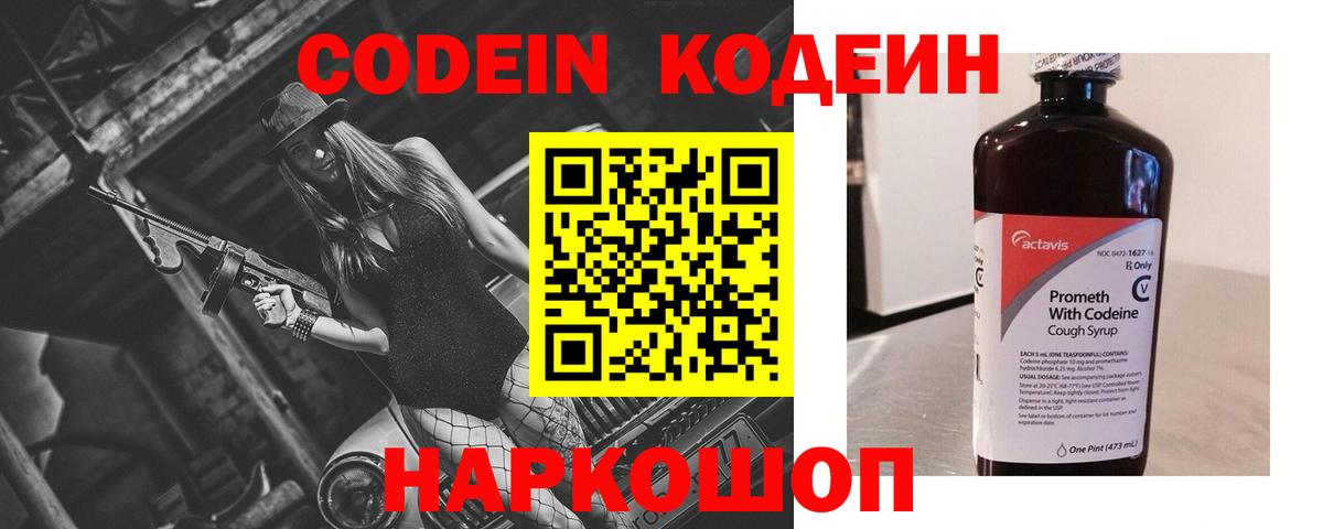 Вольск  где продают наркотики  Вход с VPN  Кодеиновый сироп Lean Purple Drank 