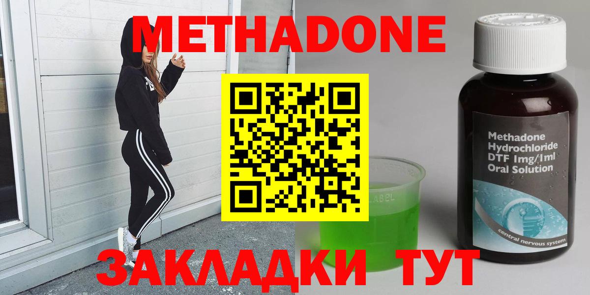 Метадон VHQ  Вход с VPN  Метадон белоснежный  Вольск 